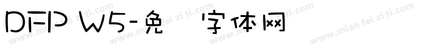 DFP W5字体转换